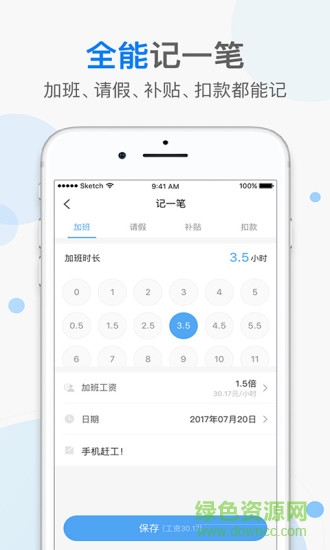 加班助手 加班助手