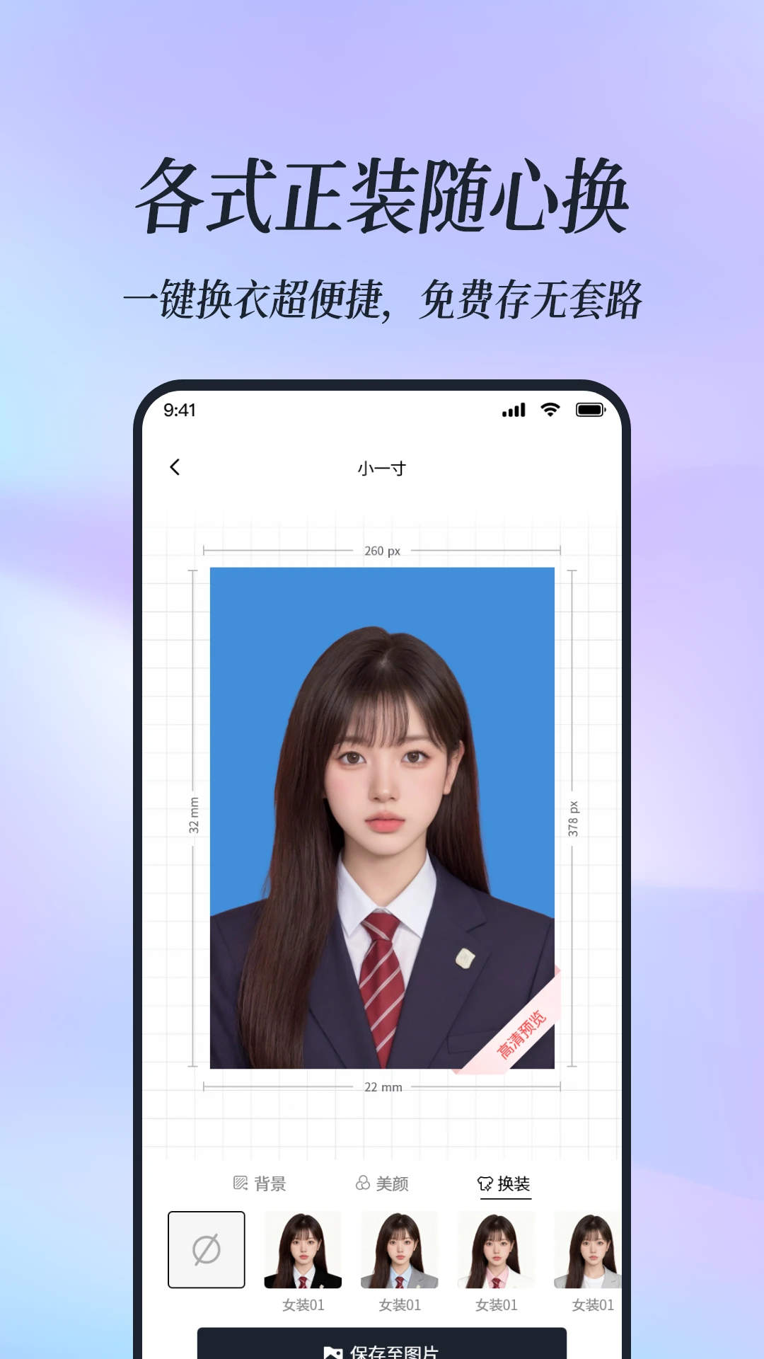 免费证件照大全