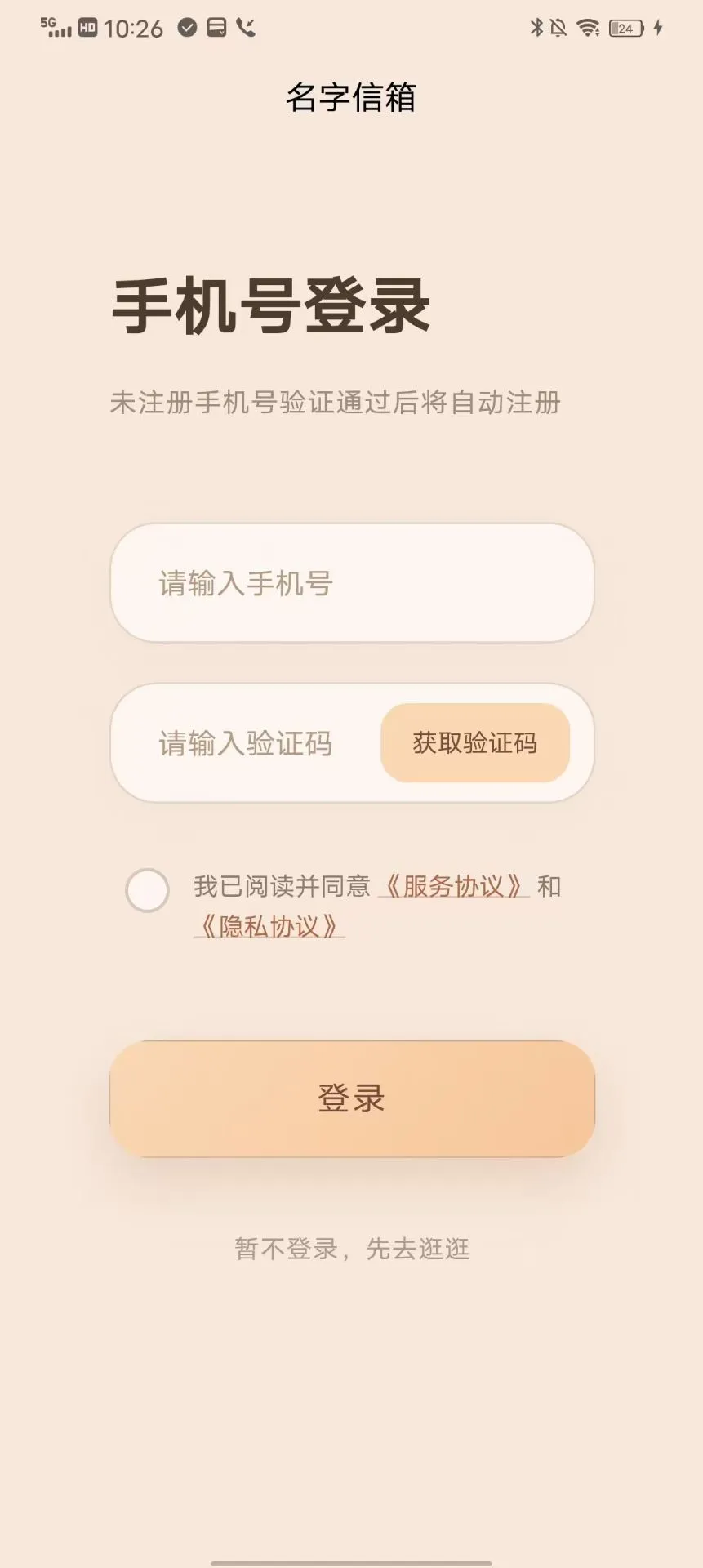 名字信箱