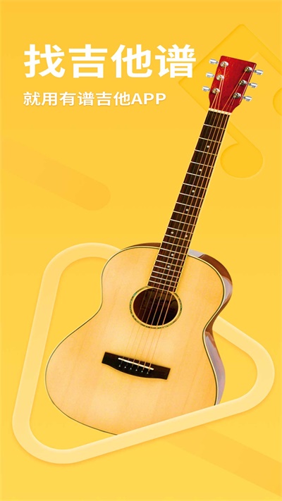 有谱吉他