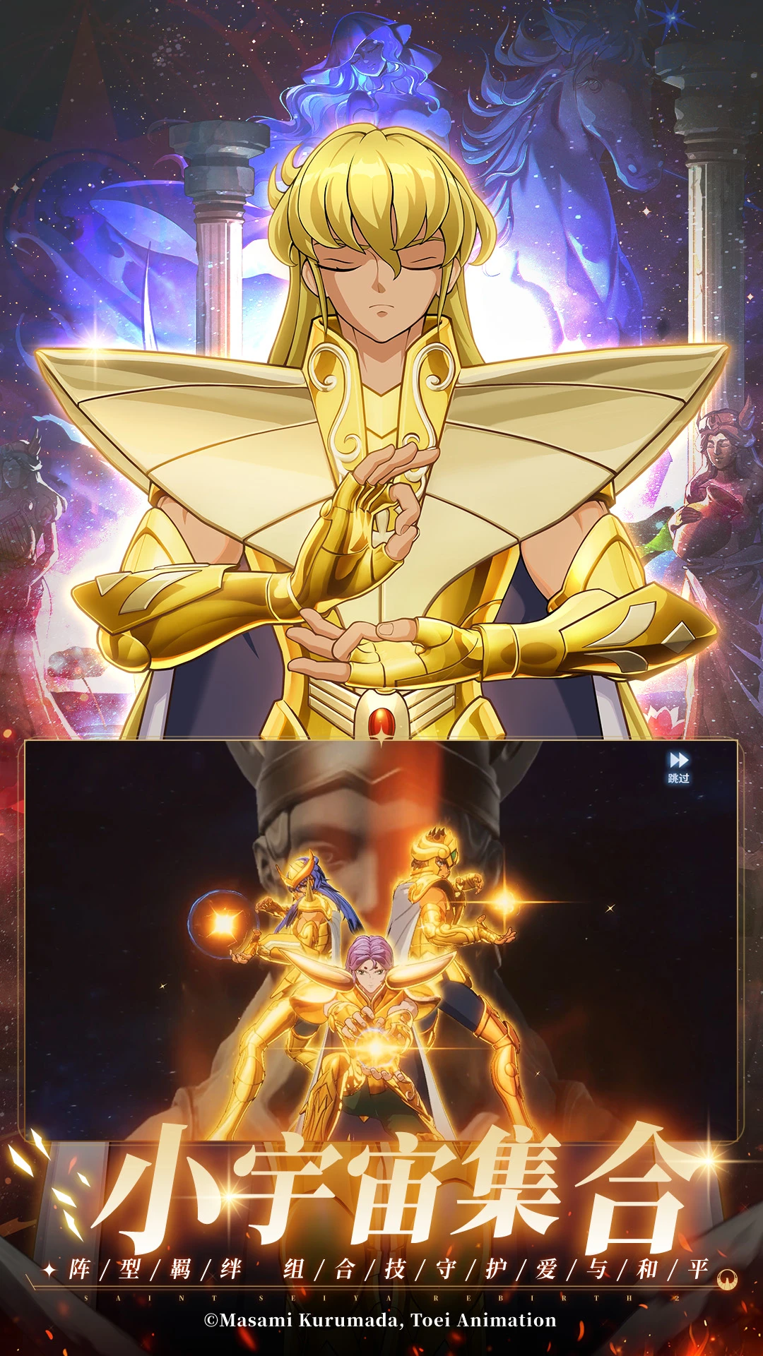 圣斗士星矢:重生2