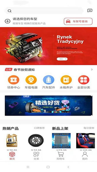 真牛汽配 安卓版v1.0.5