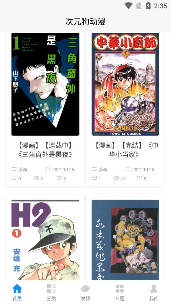 次元狗动漫 次元狗动漫