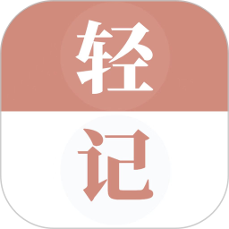 轻记单词(高效单词学习工具) v1.0.107 安卓版