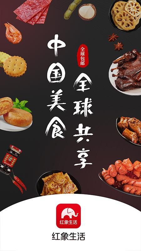 红象生活 红象生活