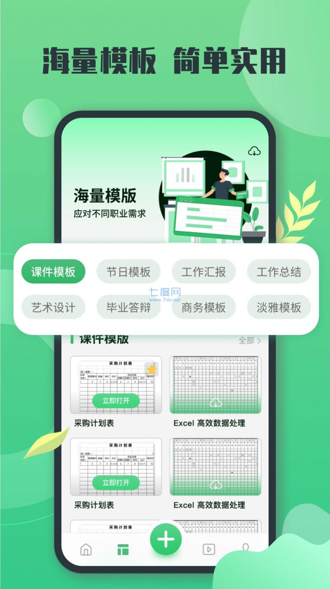 xlsx表格手机版