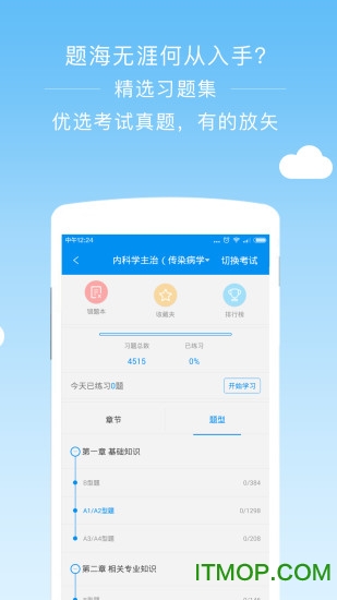 阿虎医考app