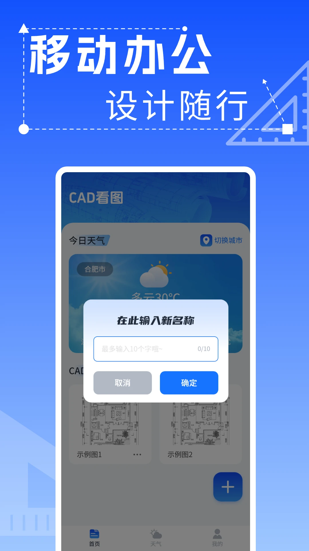 CAD快速看图画图纸