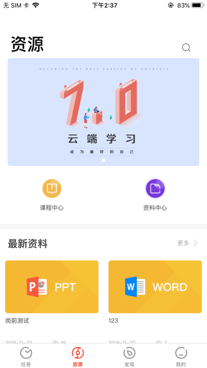 长久识贤院APP