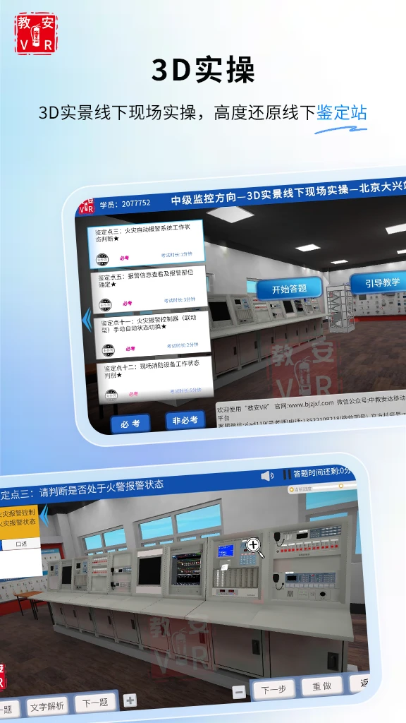 教安VR模拟软件