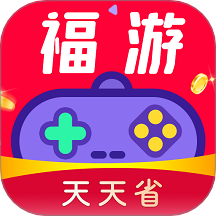 福游天天省