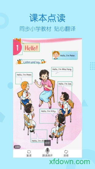 可可宝贝小学英语app