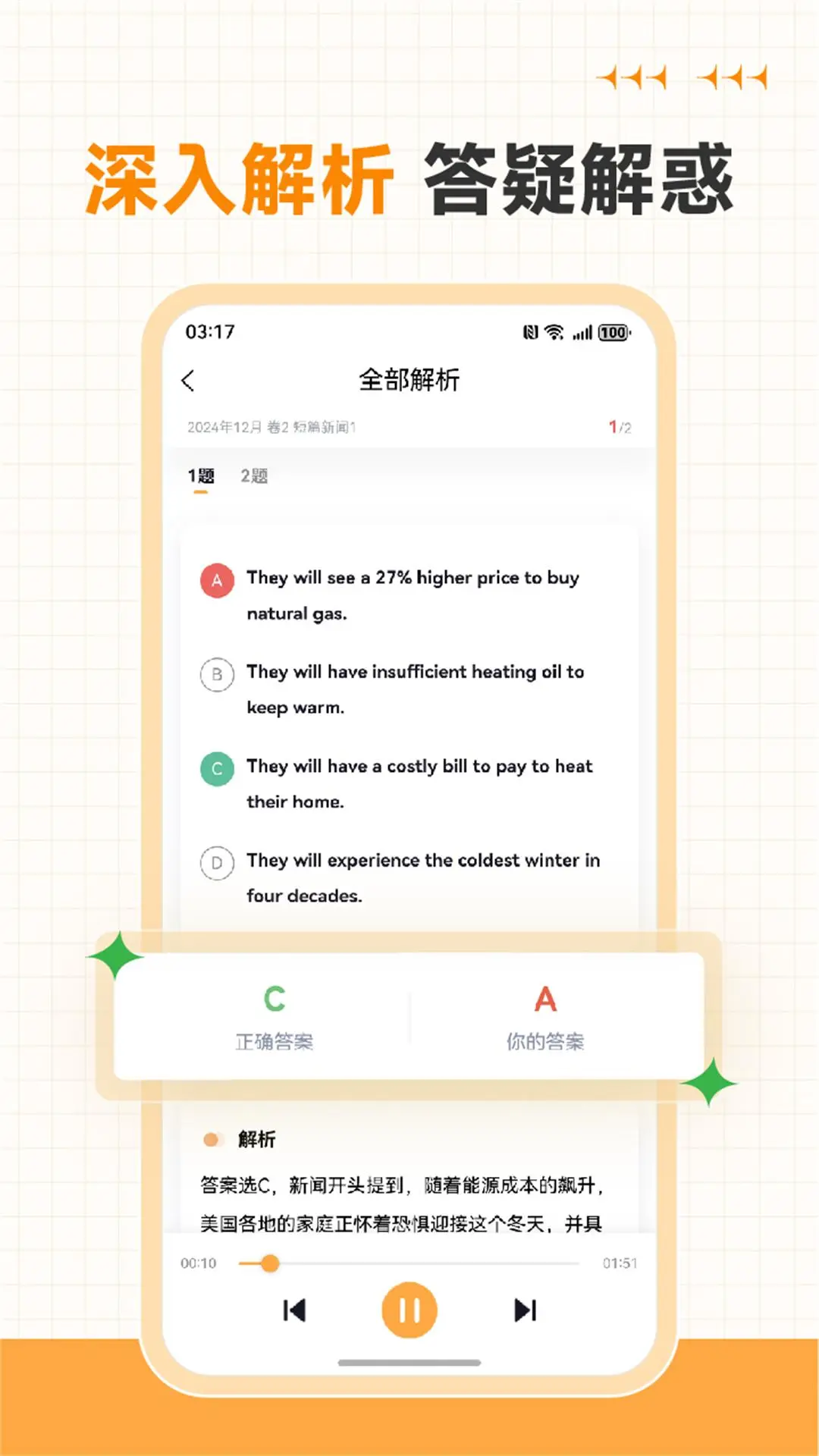 英语四级听力专业版