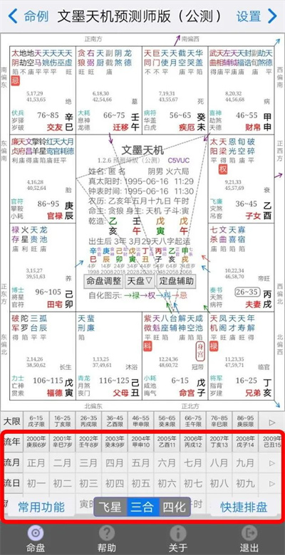 文墨天机苹果版