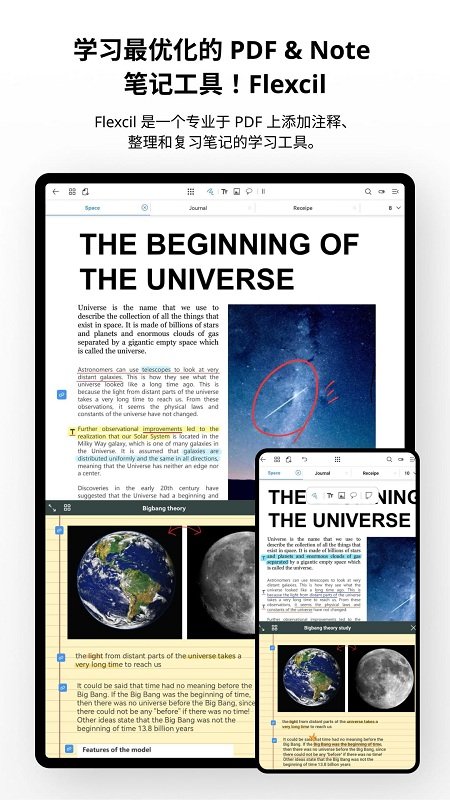 flexcil笔记和pdf软件