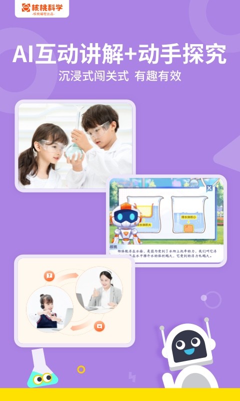 核桃科学课app