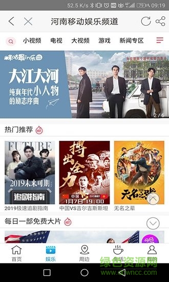 河南移动智慧生活客户端 河南移动智慧生活客户端