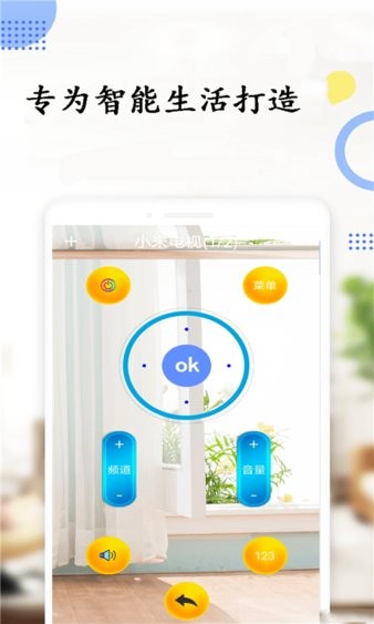 全智能家电遥控器