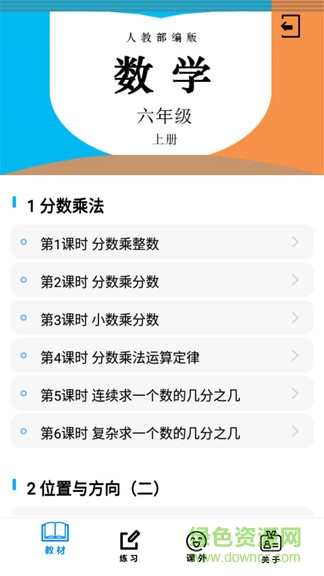 六年级数学上册人教版