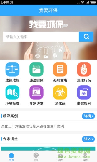 我要环保 我要环保