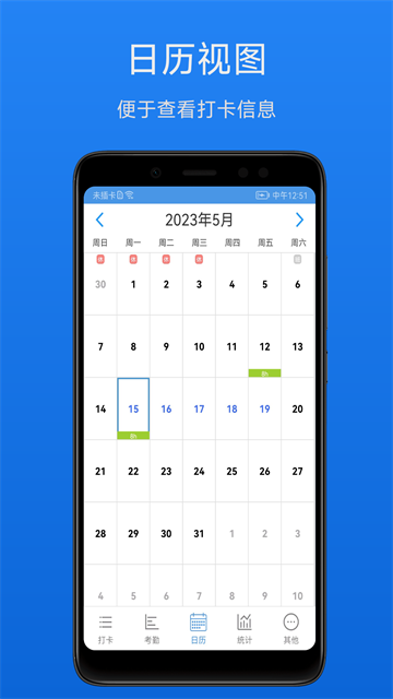 考勤助手 考勤助手