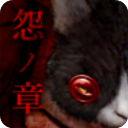 怨宅中文版手机版