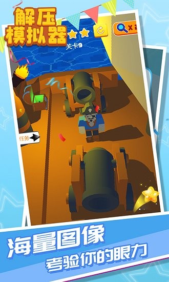 解压游戏模拟器 解压游戏模拟器