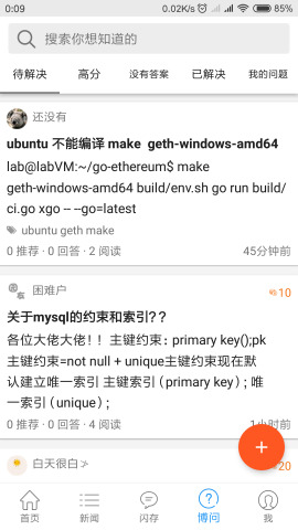 博客园 安卓版v2.5.3