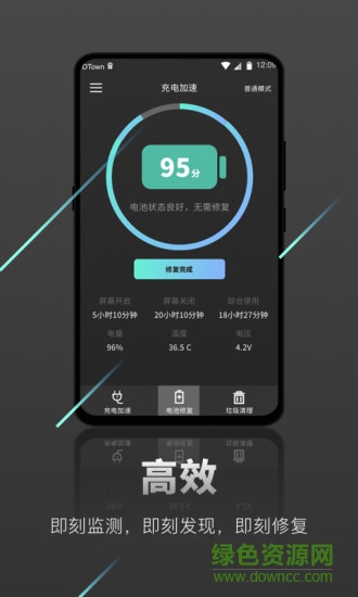 充电加速器极速版