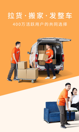货拉拉-拉货搬家 货拉拉-拉货搬家