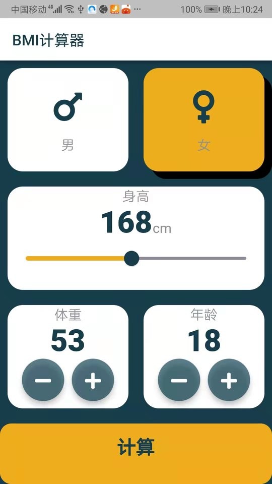 BMI计算器