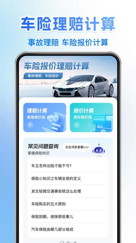 车险报价查询通