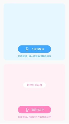 猫狗翻译宠物交流器