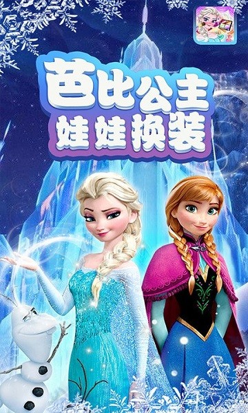 芭比公主娃娃换装 芭比公主娃娃换装