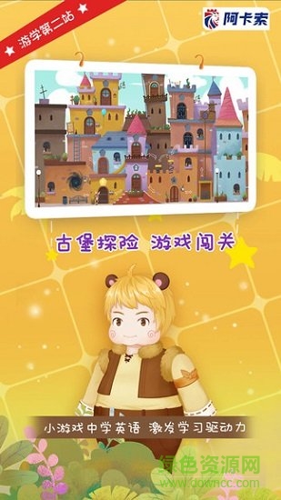 阿卡索游戏英语