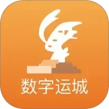 数字运城