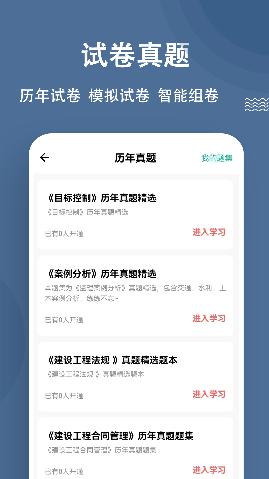 监理工程师练题狗