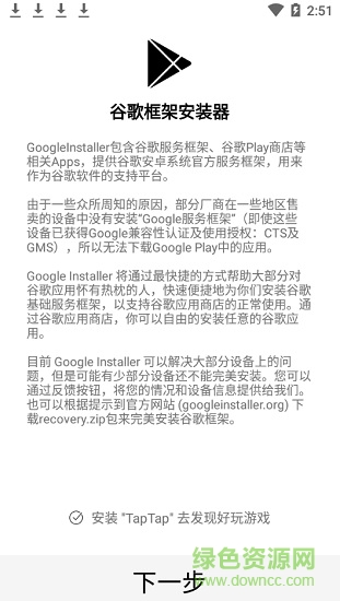 谷歌安装器taptap资源