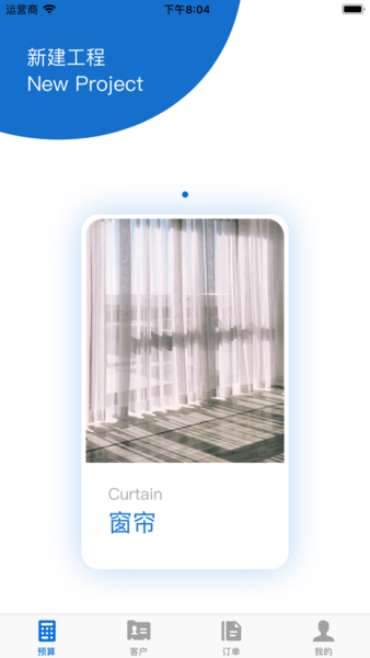 柚乐家窗帘计算软件 柚乐家窗帘计算软件