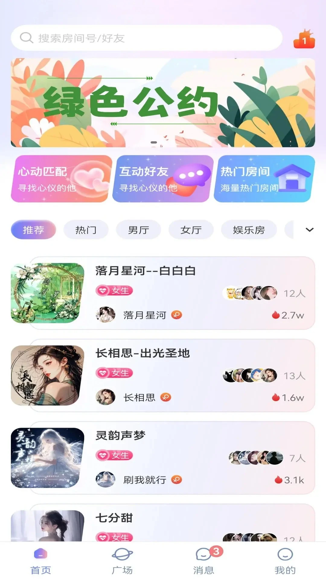 星夜派对 星夜派对