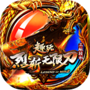 趣玩烈斩无限刀