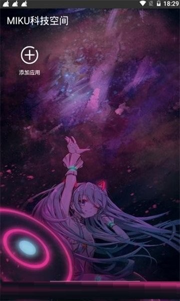 MIKU科技空间软件