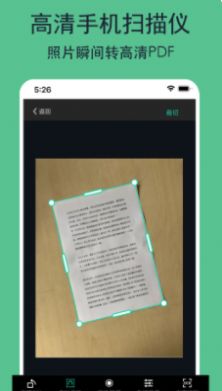 全能文件扫描王