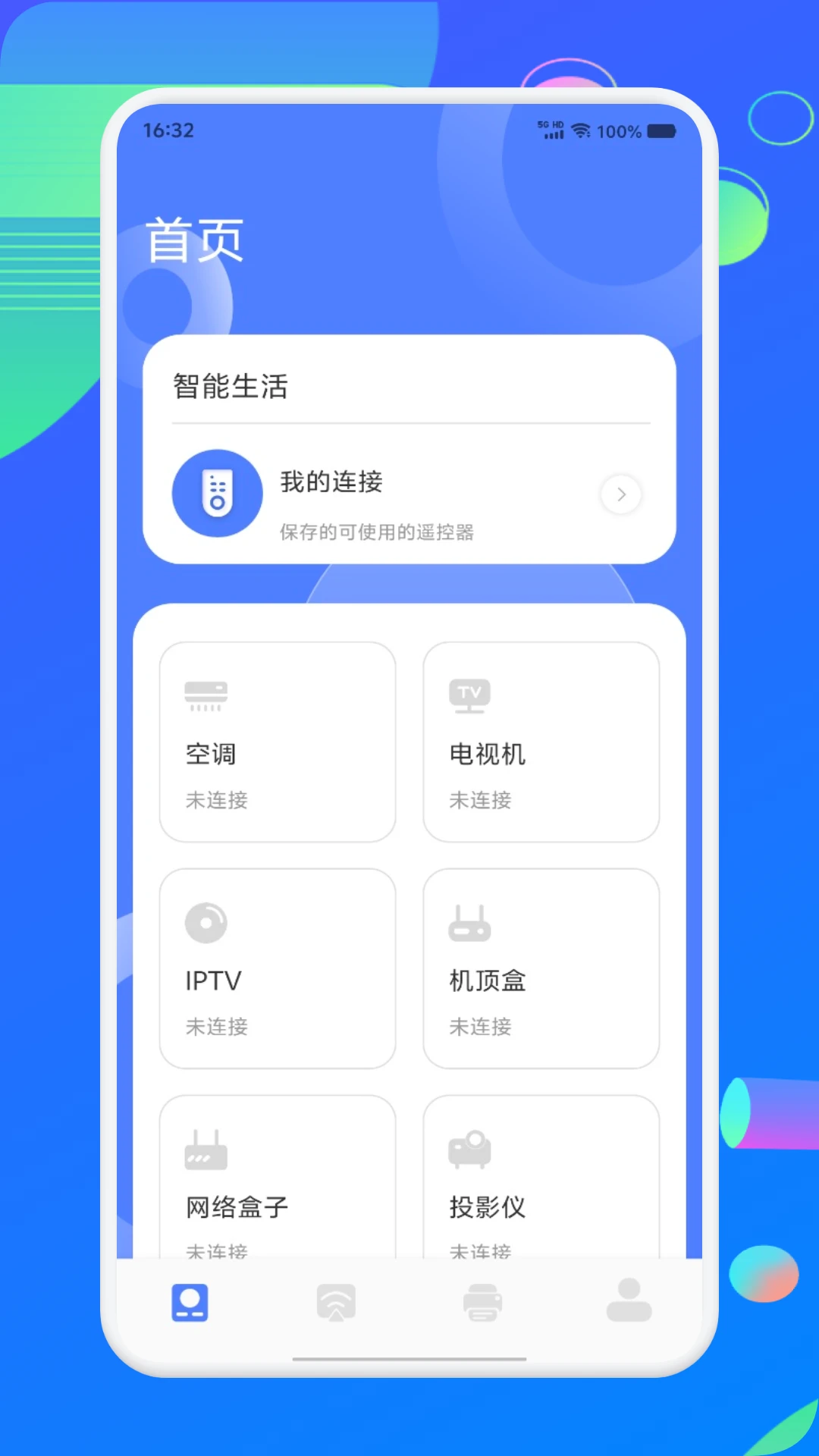 手机红外全能遥控器
