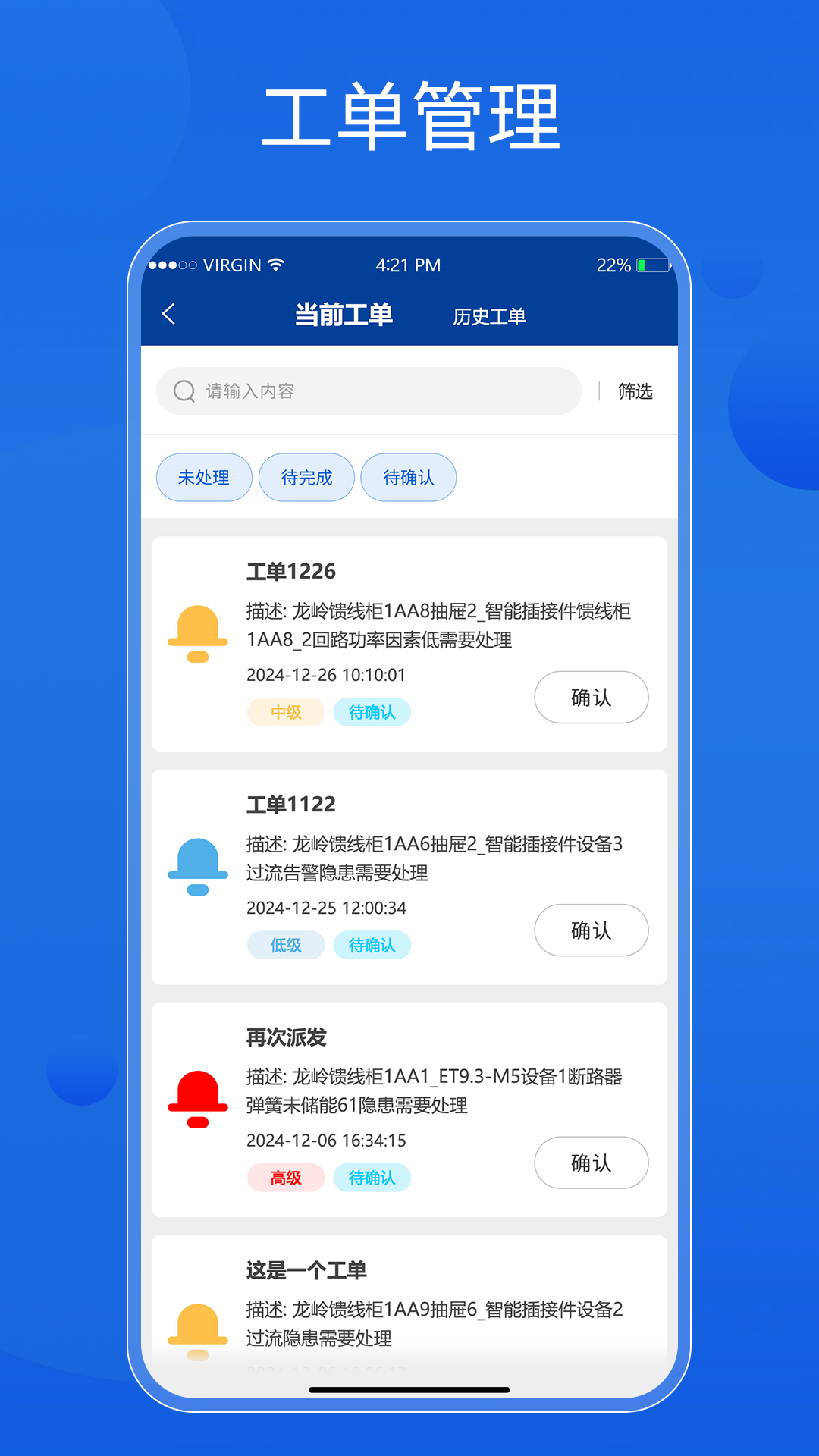 智能配电运管维助手