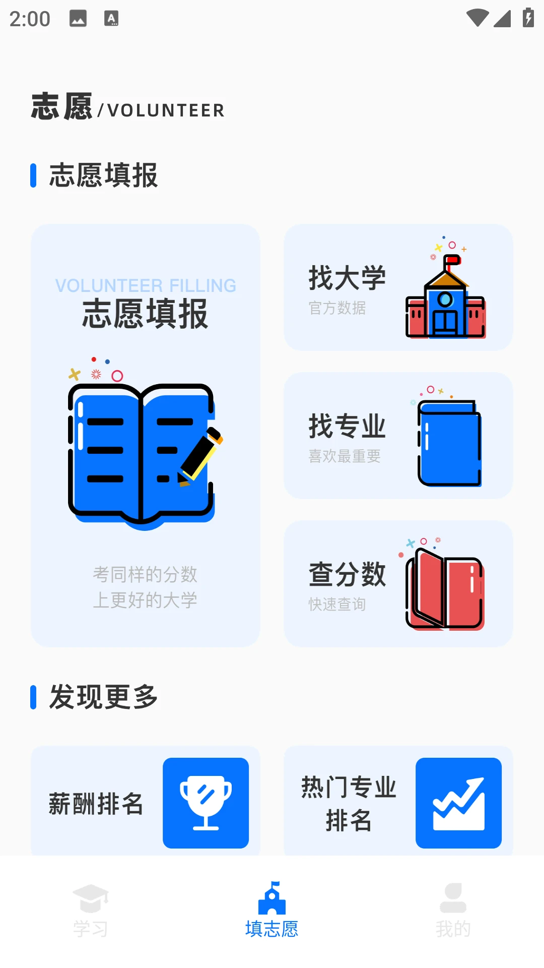 高考志愿填报专家2026