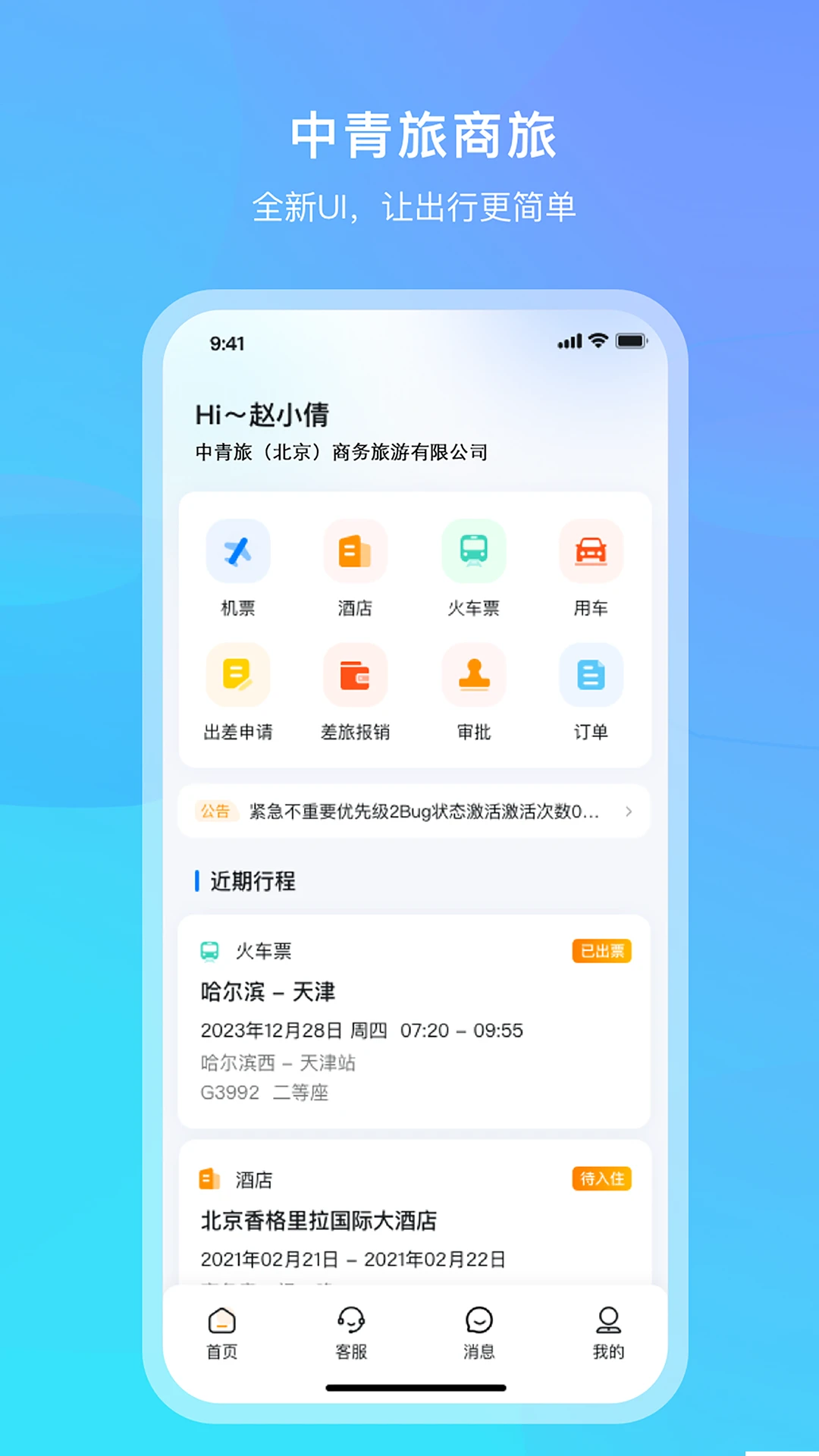 中青旅商旅 中青旅商旅