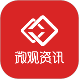 微观资讯