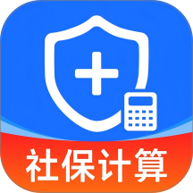 社保养老金计算管家