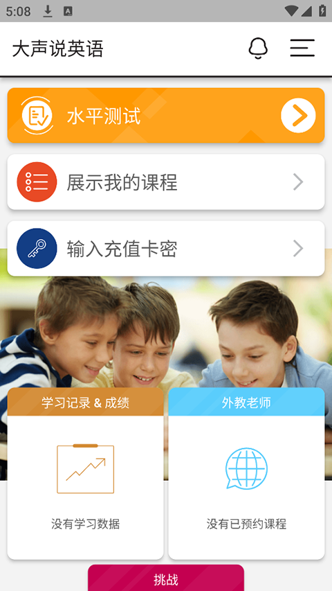 大声说英语 官方版v1.4.20240917.3196